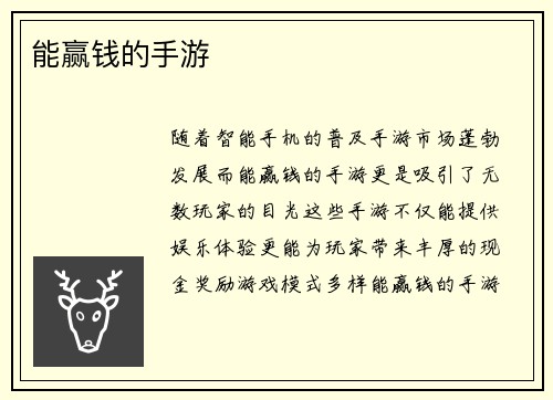能赢钱的手游