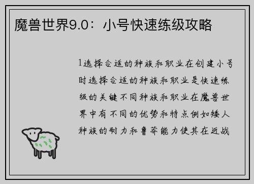 魔兽世界9.0：小号快速练级攻略