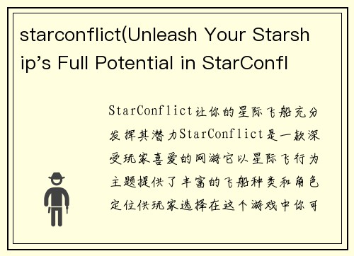 starconflict(Unleash Your Starship's Full Potential in StarConflict)