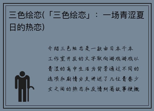 三色绘恋(「三色绘恋」：一场青涩夏日的热恋)