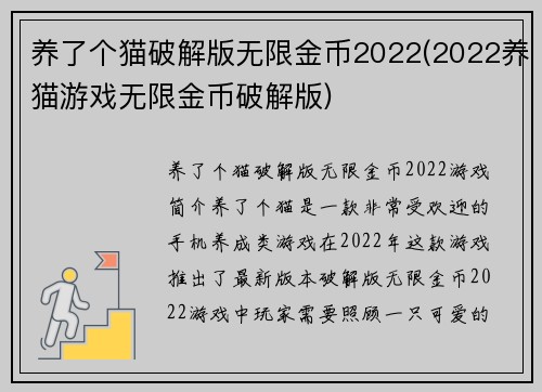养了个猫破解版无限金币2022(2022养猫游戏无限金币破解版)